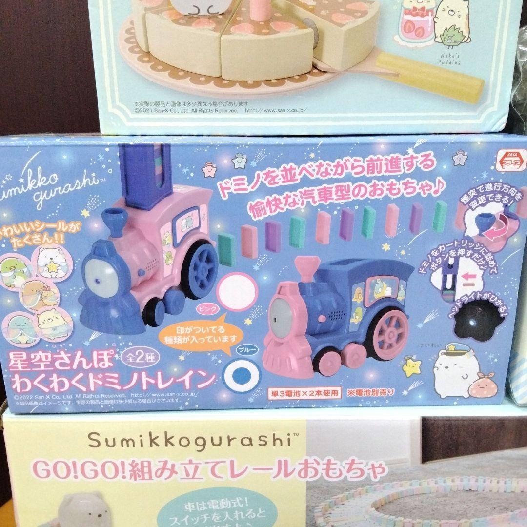 すみっコぐらし ドミノ 車 電車 すみっコセット お買い得 限定 おもちゃ