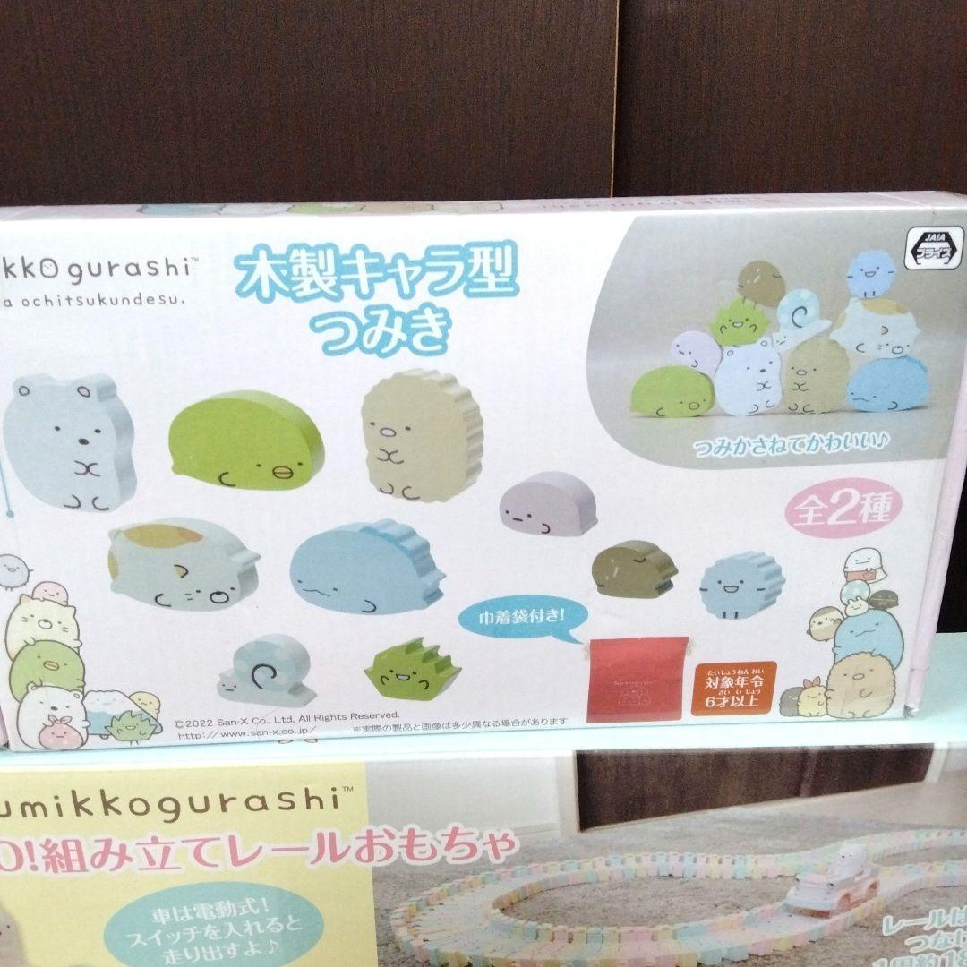 すみっコぐらし ドミノ 車 電車 すみっコセット お買い得 限定 おもちゃ