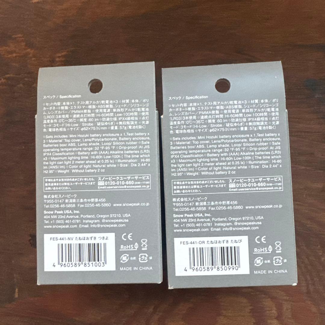 【限定品】 Peak たねほおずき たねび つきよ スノーピーク