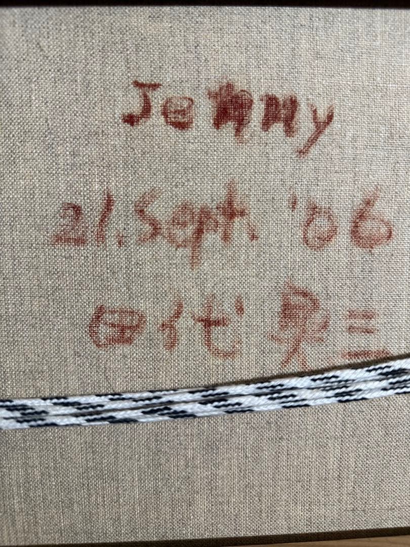 田代晃三【jenny】肉筆油彩画 - メルカリ