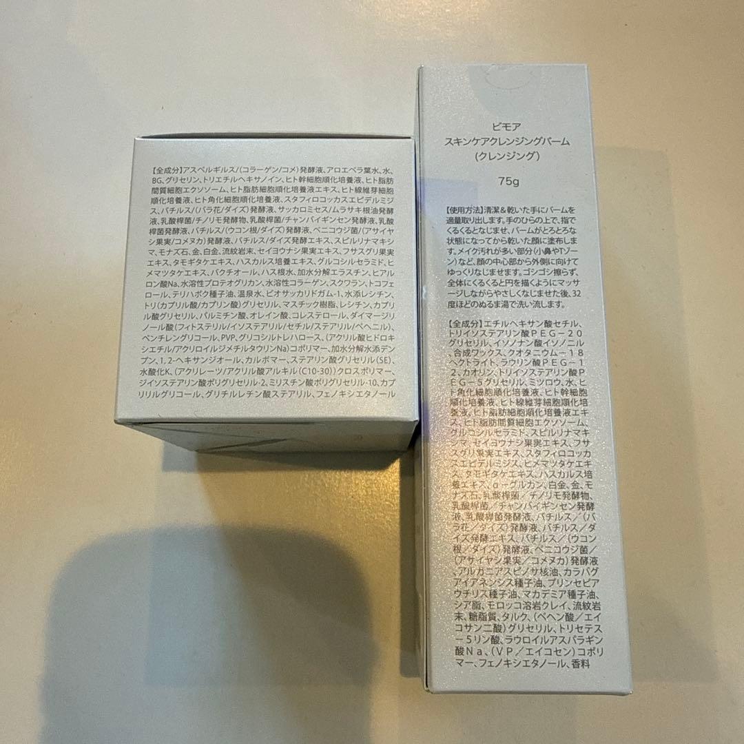 【新品未開封】ミライズ　BIMORE スキンケア　ジェル　クレンジングセット