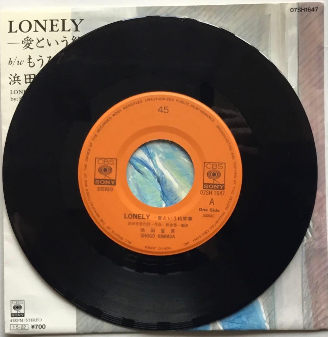 浜田省吾(元愛奴)LONELY -あいという約束事・もうひとつの土曜日