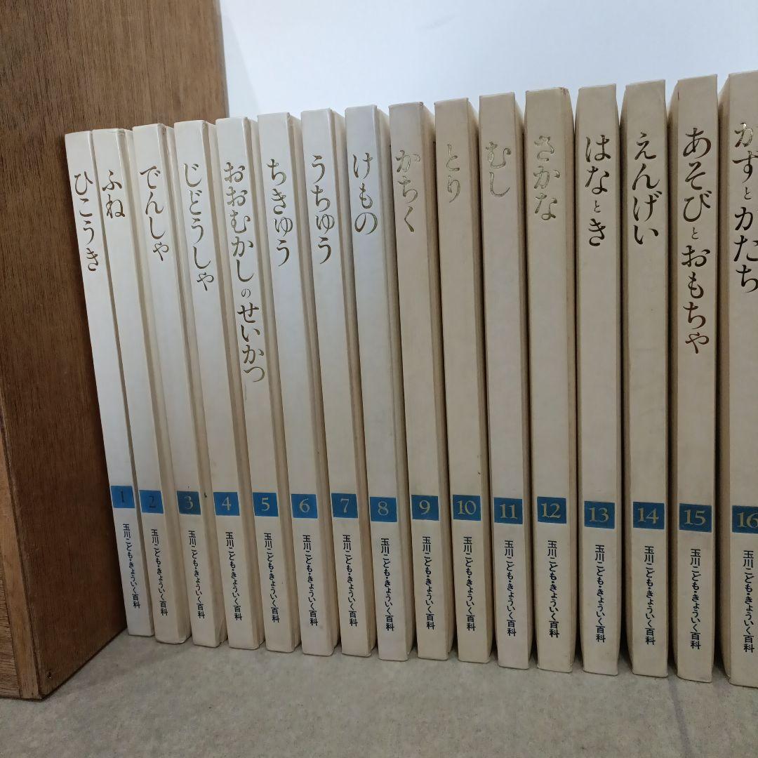 玉川こどもきょういく百科 全31冊セット