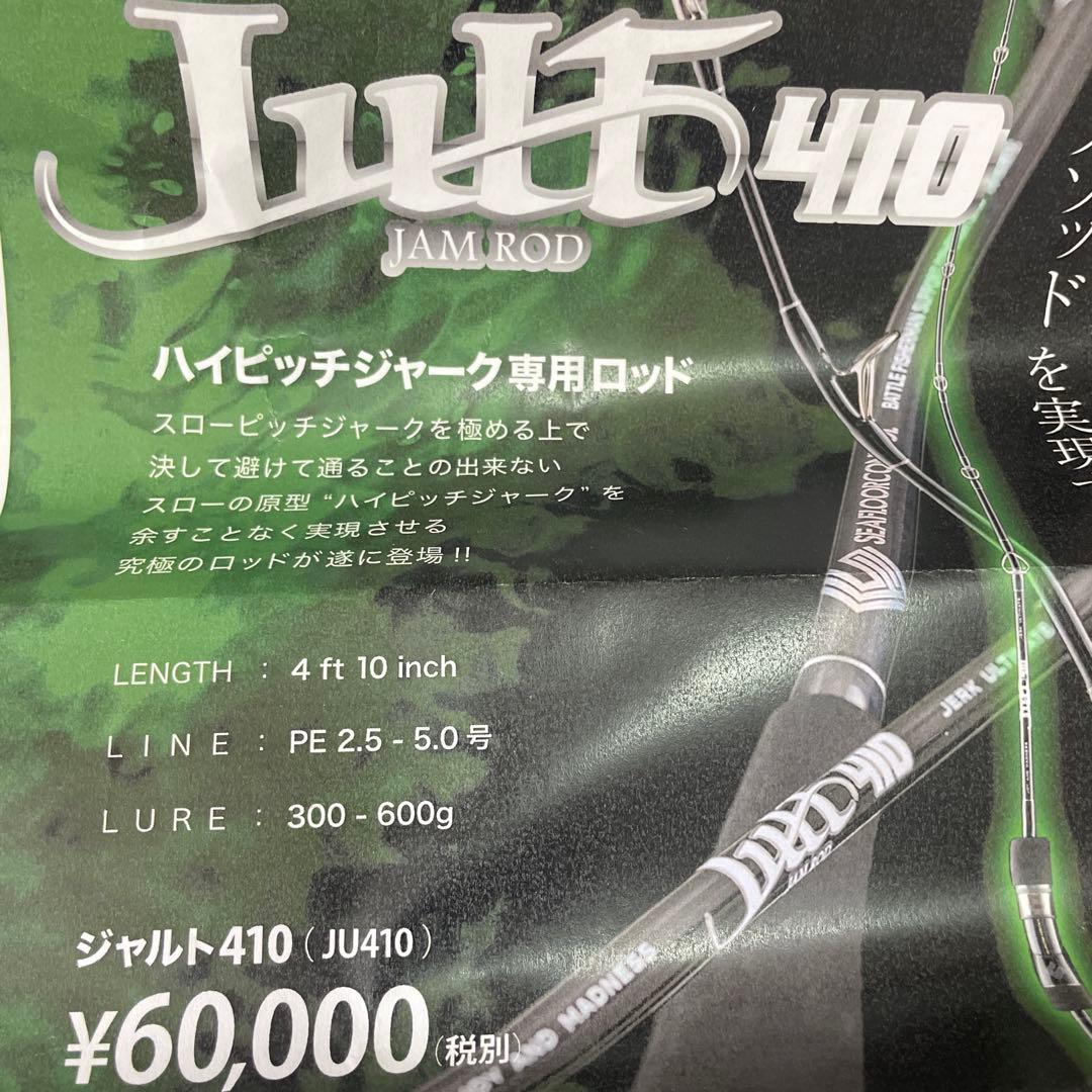 シーフロアコントロール　ジャルト410