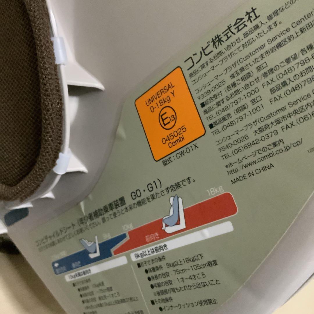 【即日発送】美品*コンビ*ポッソＥＣ*(コッコロＳ)*チャイルドシート*出産準備