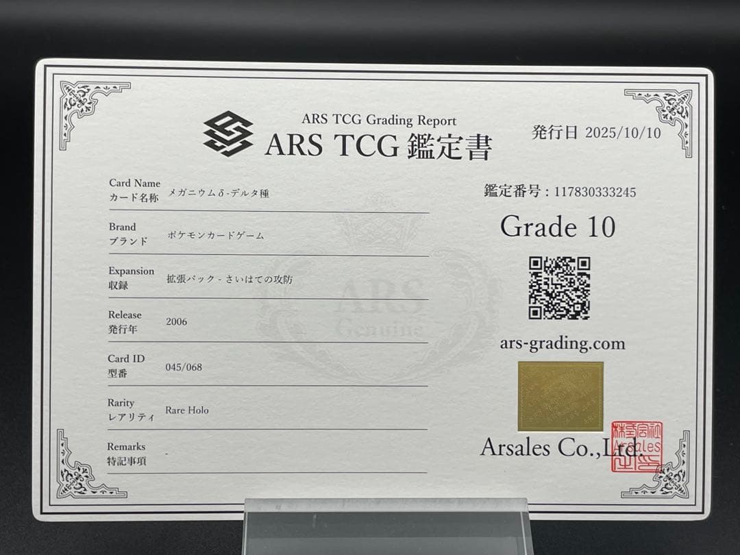 ARS10 メガニウム デルタ種 アンリミ ポケモンカード ポケカ 2025年