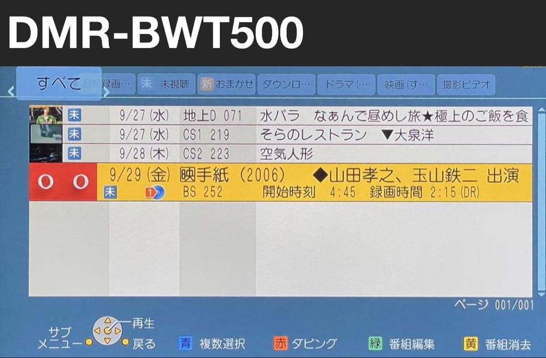 Panasonic DMR-BWT500 ブルーレイレコーダー