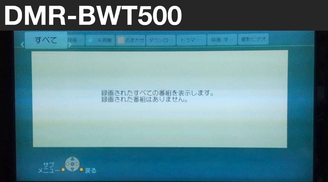 Panasonic DMR-BWT500 ブルーレイレコーダー