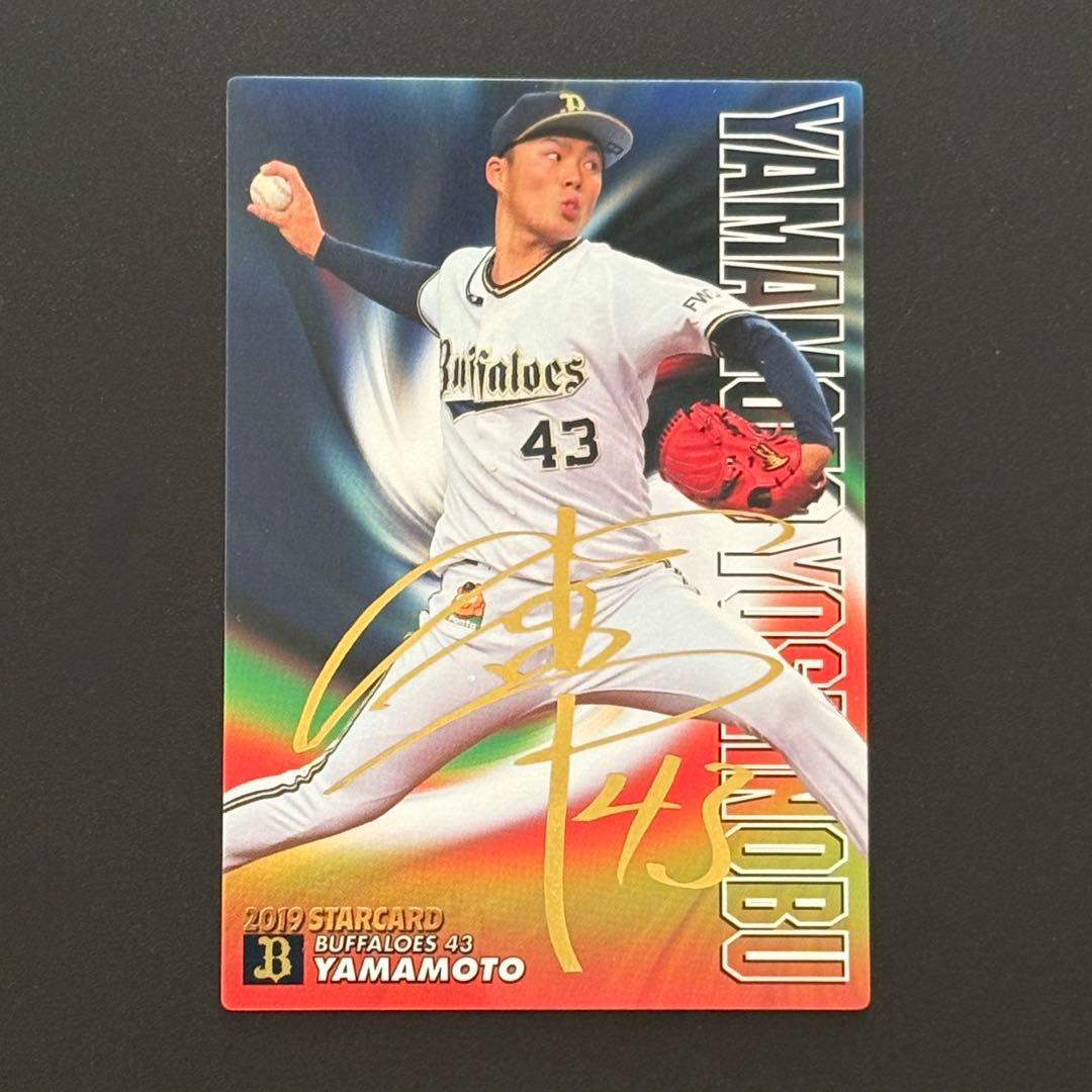 山本由伸 金箔サイン入りカード 6枚セット - メルカリ