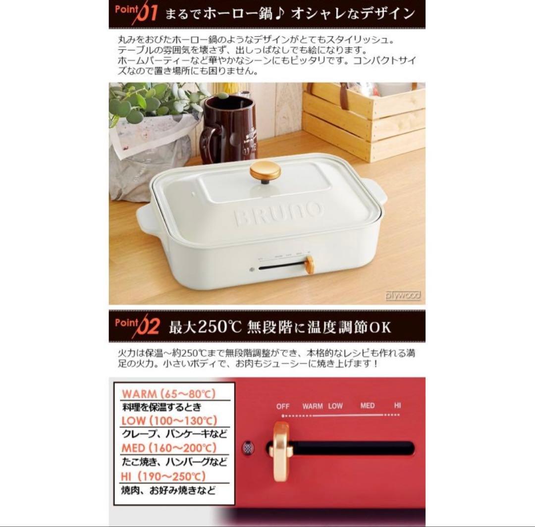 り*こ様 【6大特典付】BRUNO コンパクト ホットプレート マスタード