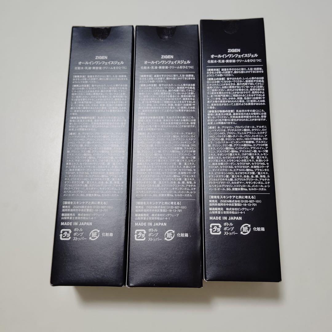 mu3757 新品未開封 ZIGENオールインワンフェイスジェル x3 - メルカリ
