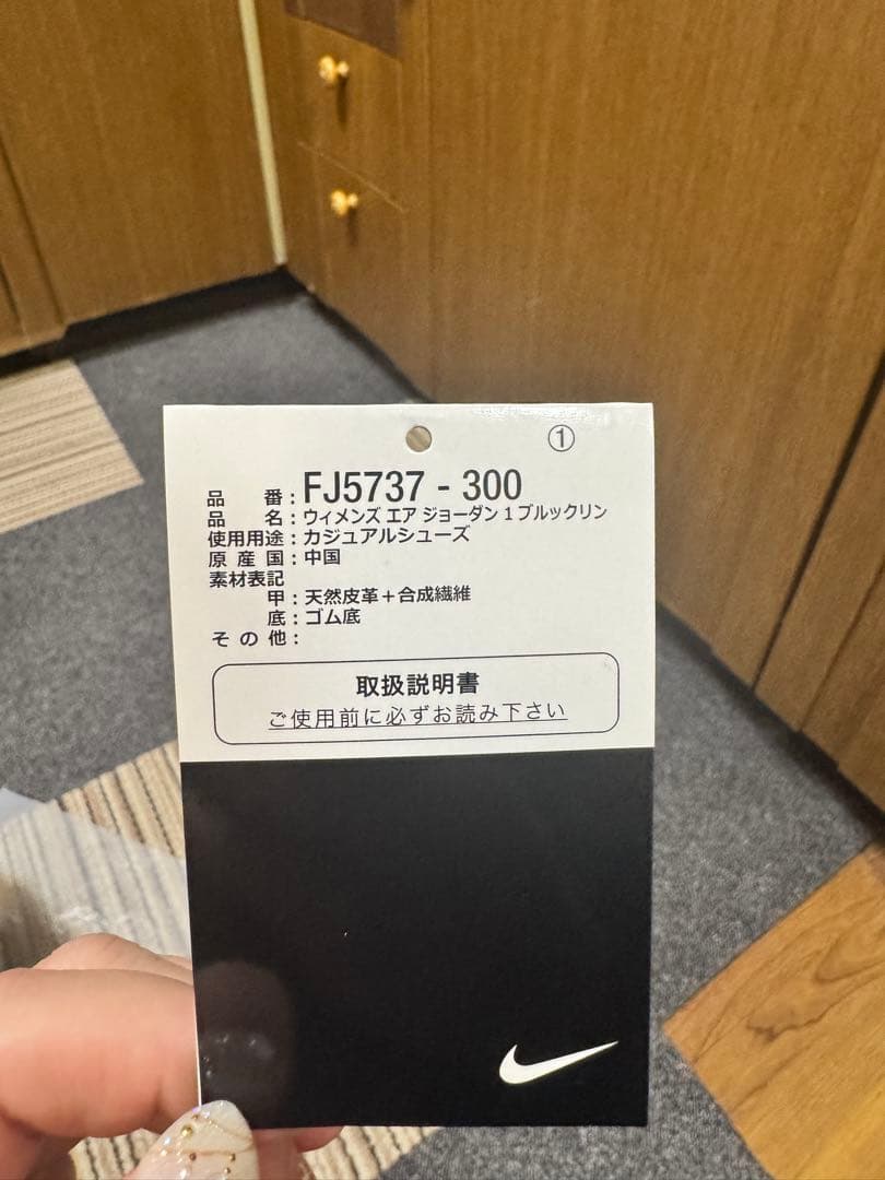 エアジョーダン1ブルックリン25.5㎝