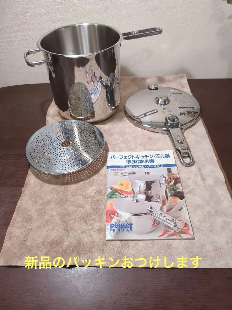 タッパーウェア パーフェクトキッチン 圧力鍋9ℓ 新品パッキン付き