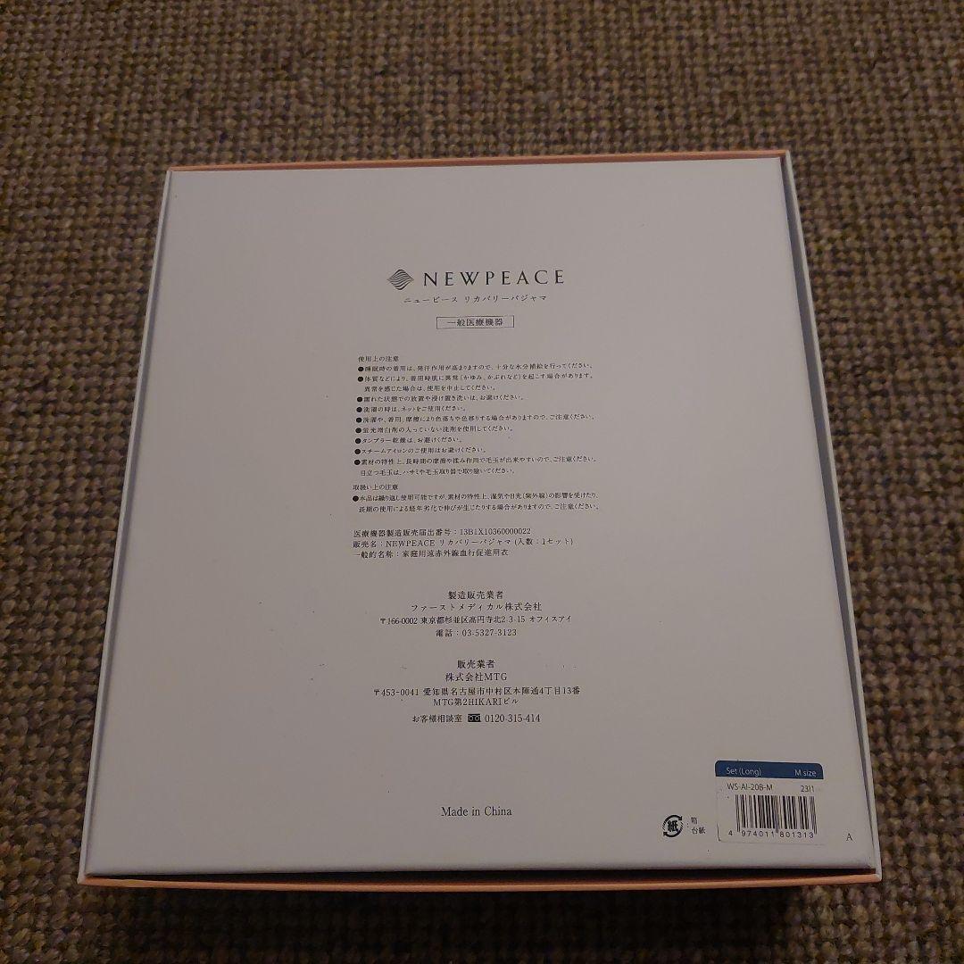 NEWPEACEリカバリーパジャマ