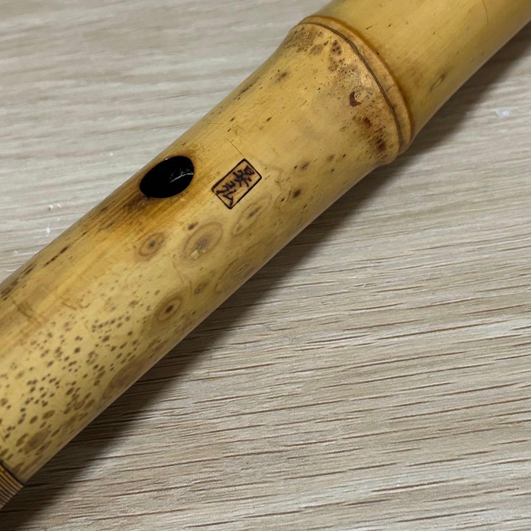 晏弘銘 尺八 銘有 中継ぎ　尺八