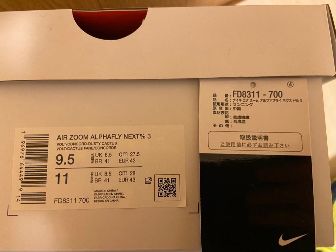 ナイキ エア ズーム アルファフライ 3　27.5cm