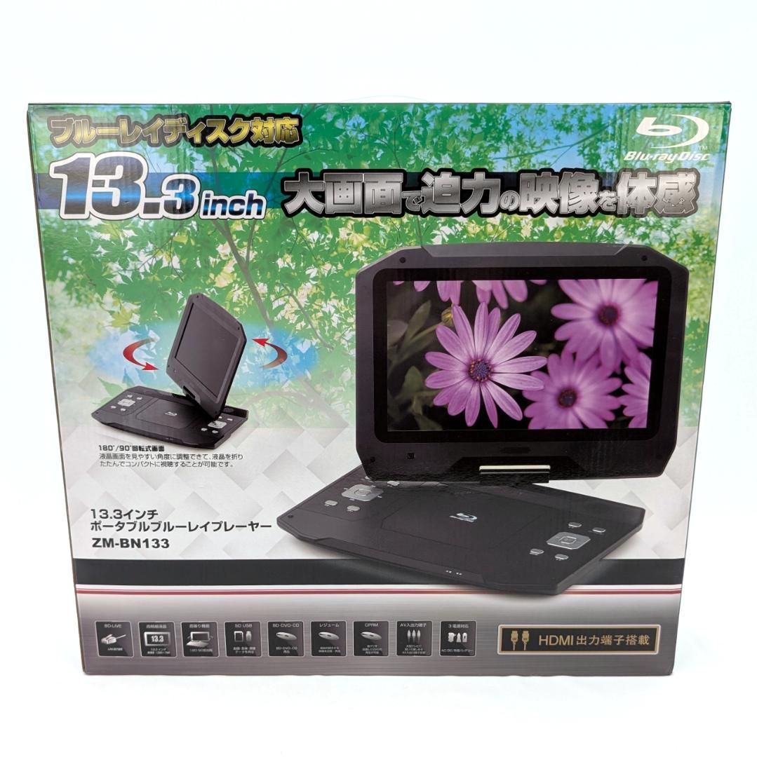 Revolution ZM-BN133 ポータブルブルーレイプレーヤー