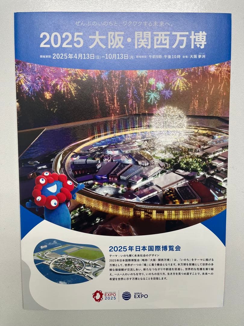 ⭐️新品未開封⭐️ ミャクミャク レインポンチョ（EXPO 2025公式限定