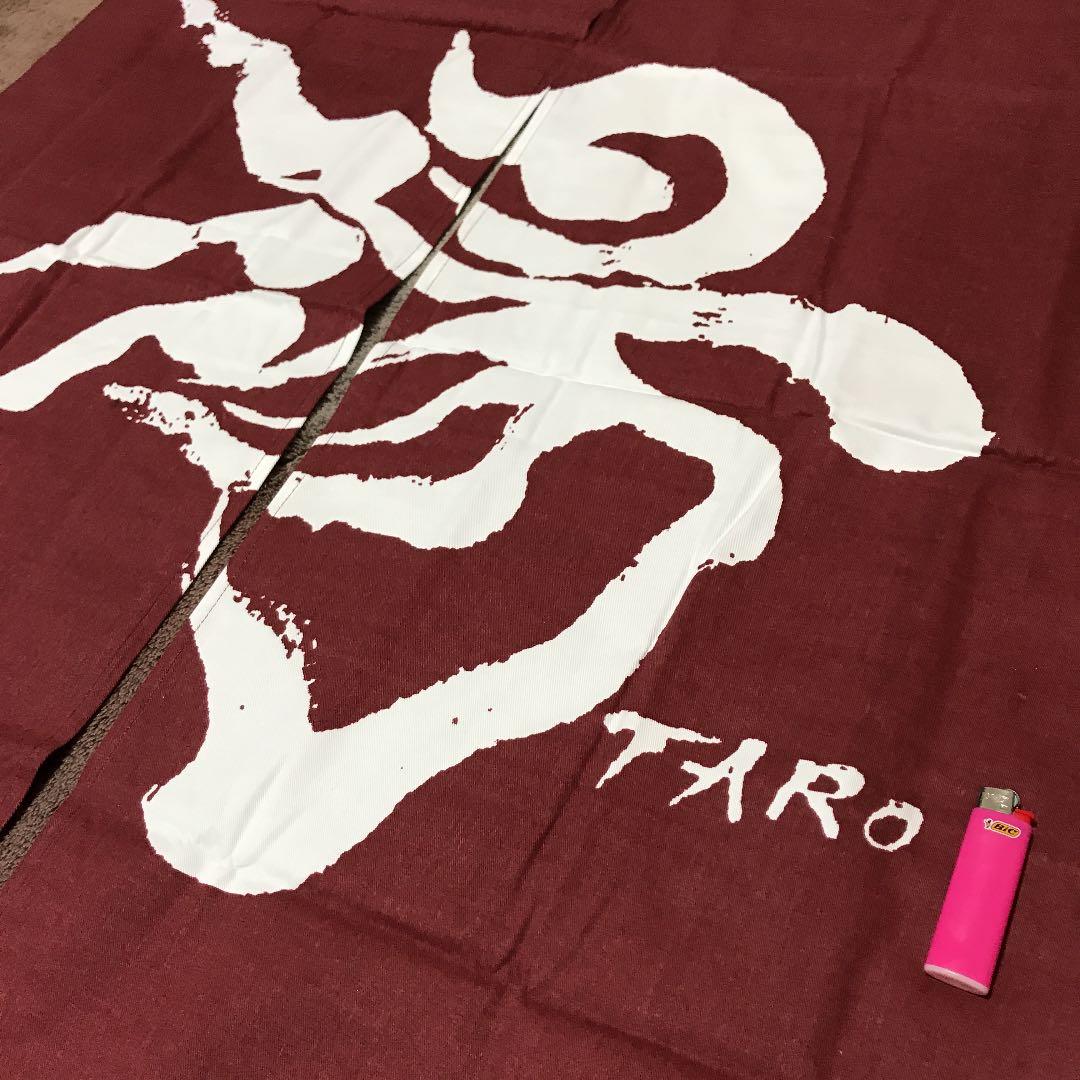 岡本太郎 野沢温泉 暖簾 女湯 - メルカリ