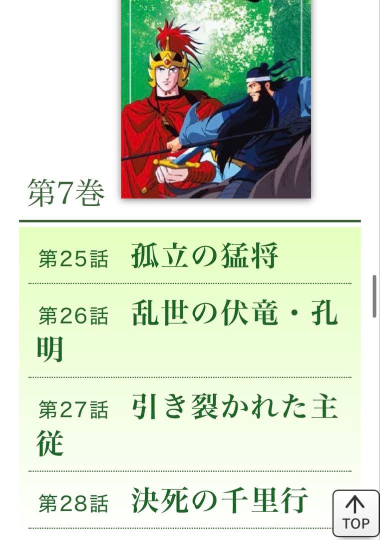 横山光輝 三国志 DVD BOX 全12巻　ユーキャン