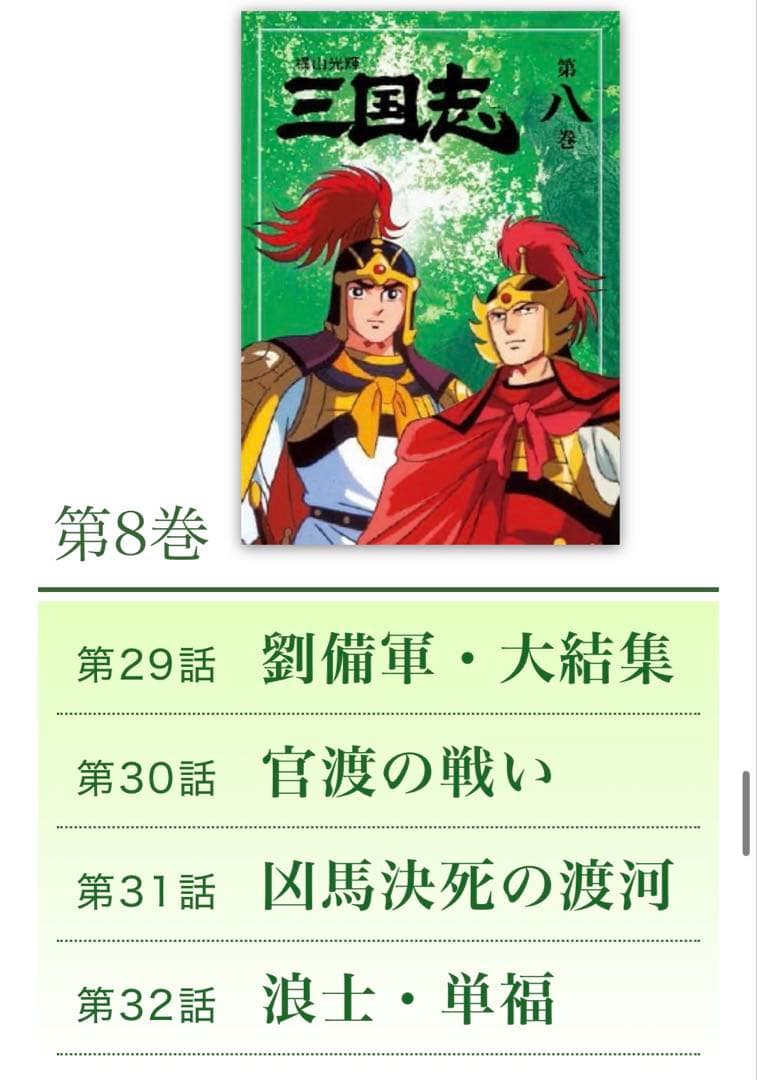 横山光輝 三国志 DVD BOX 全12巻　ユーキャン