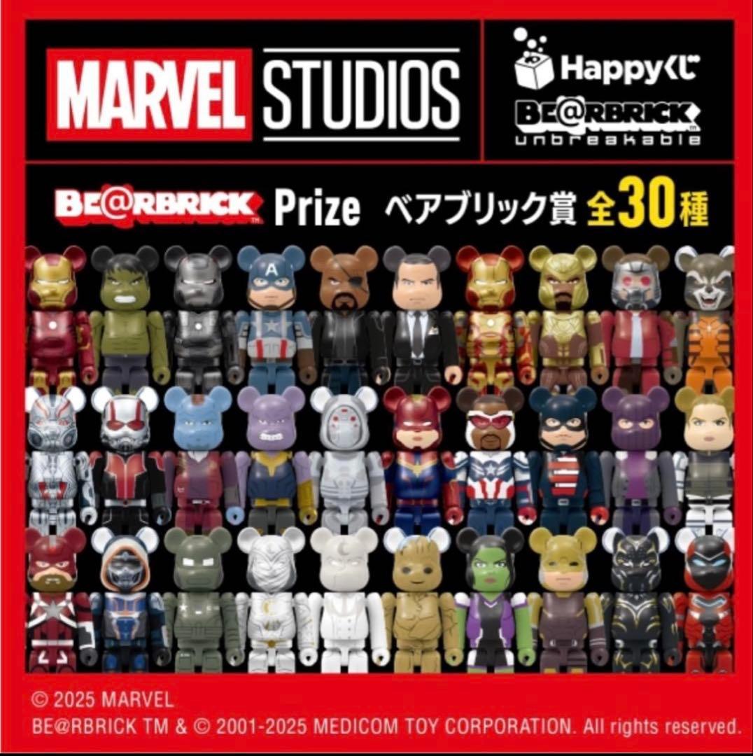 ハッピーくじ ベアブリックMARVEL STUDIOS 全30種コンプリート - メルカリ