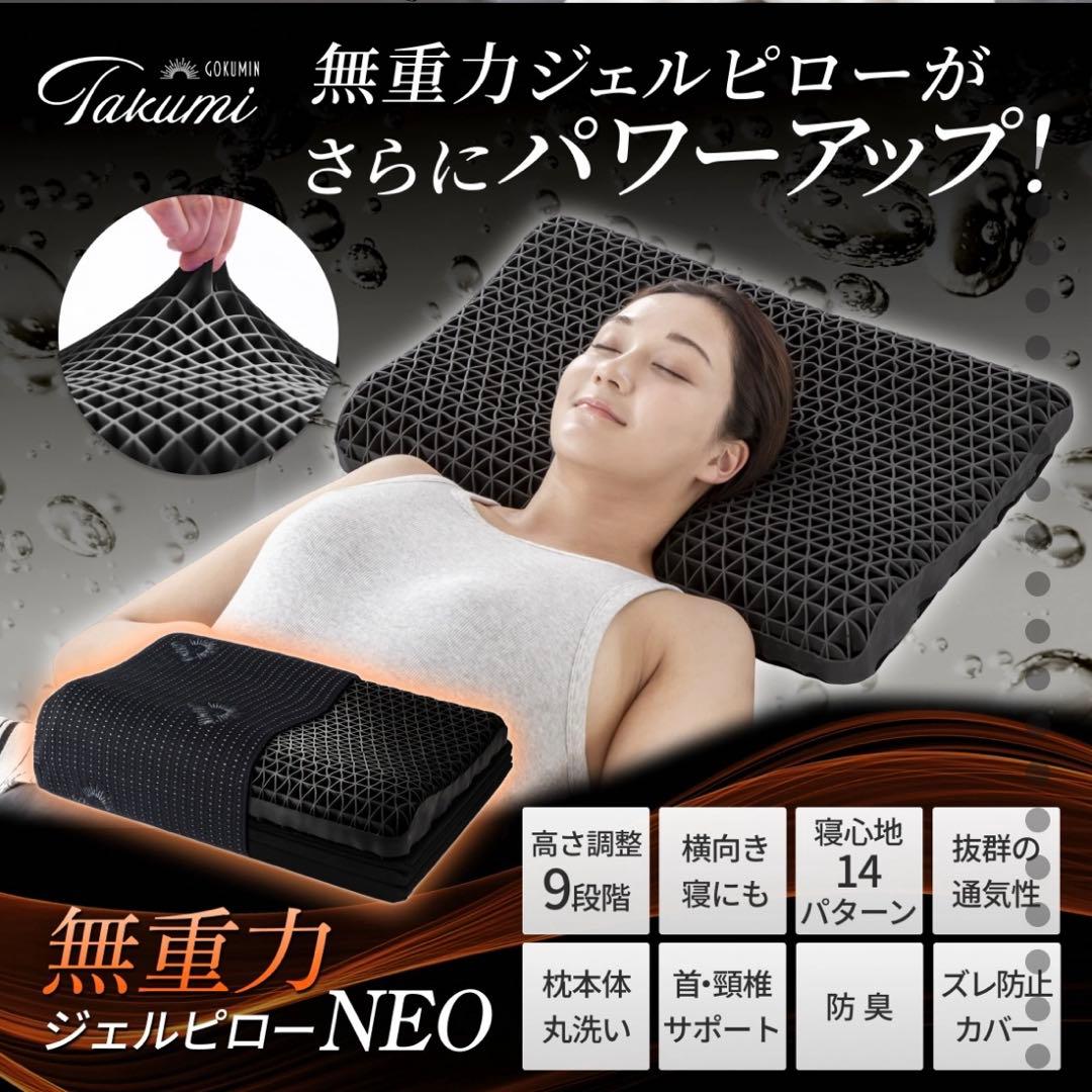 無重力ジェルピロー-NEO グランデ　GOUMIN ブラック