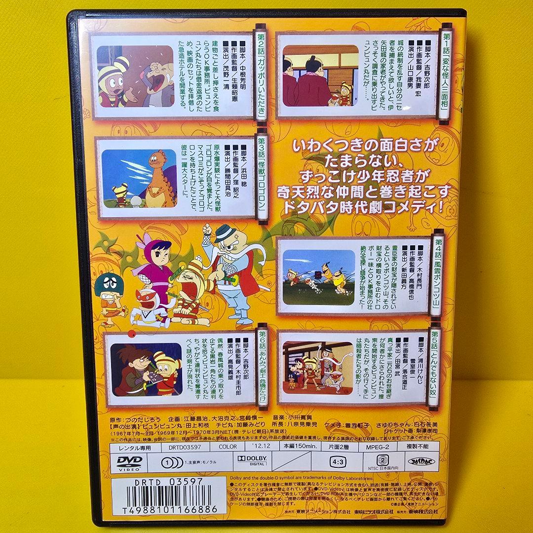 新品ケース交換済み　ピュンピュン丸 VOL.1〜4 DVD全4巻セット