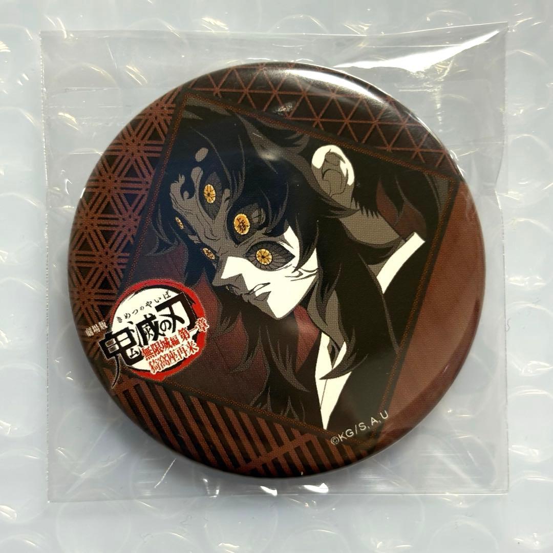 鬼滅の刃 無限城編 第一章 ダイニング 第四期 お楽しみくじ 缶バッジ