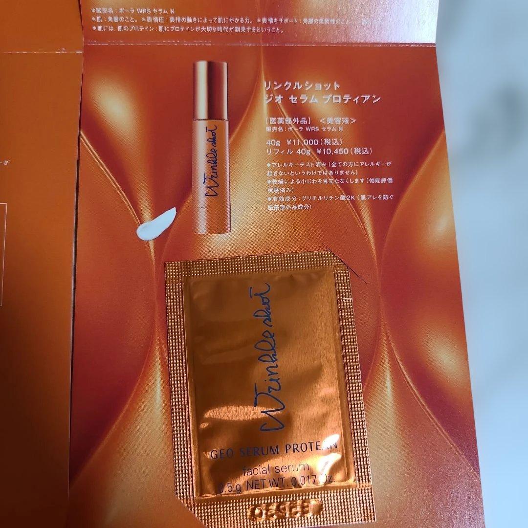 リンクルショット メディカルセラム トライアルセット - メルカリ