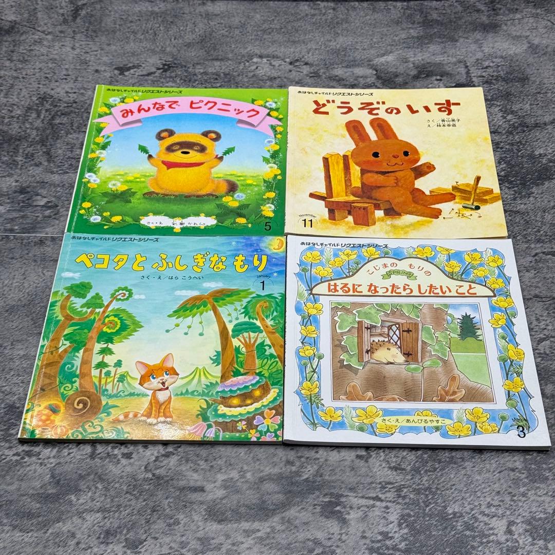 こどものとも/おはなしチャイルドリクエスト/しぜんのくに他　約110冊セット