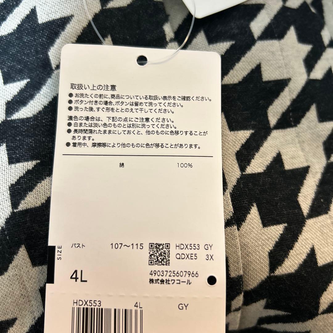 マタノアツコパジャマ4Lサイズ