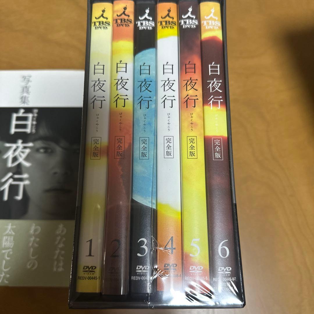 白夜行 DVD 全6巻 公式写真集付き