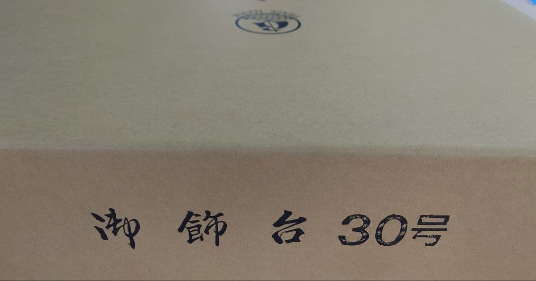 雛人形　御飾台