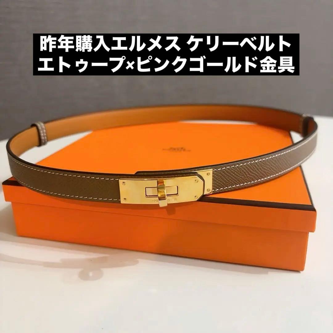 GW限定価格HERMES エルメス ケリーベルト エトゥープ×ピンクゴールド金具