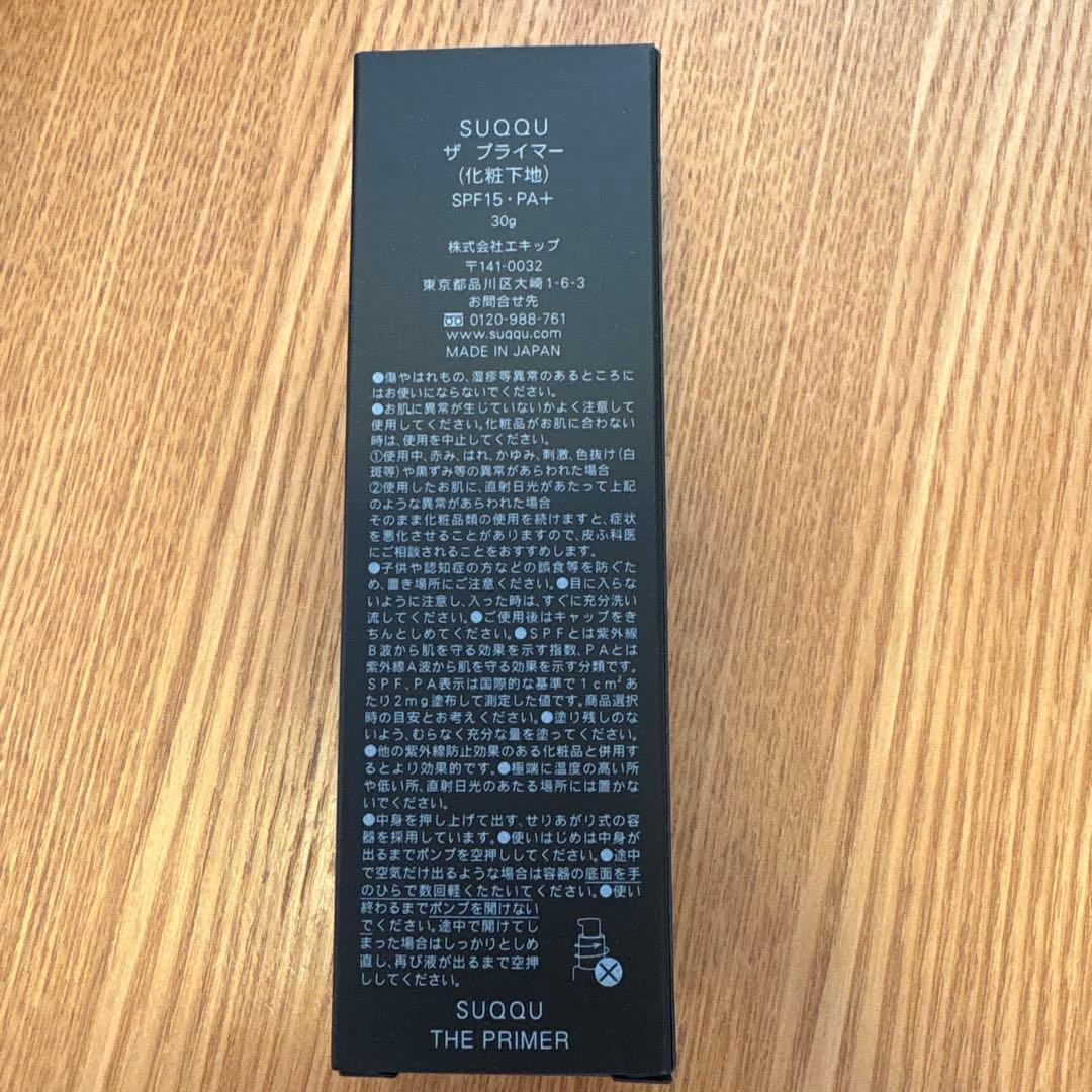 SUQQU ザ プライマー SPF15・PA+ 30g