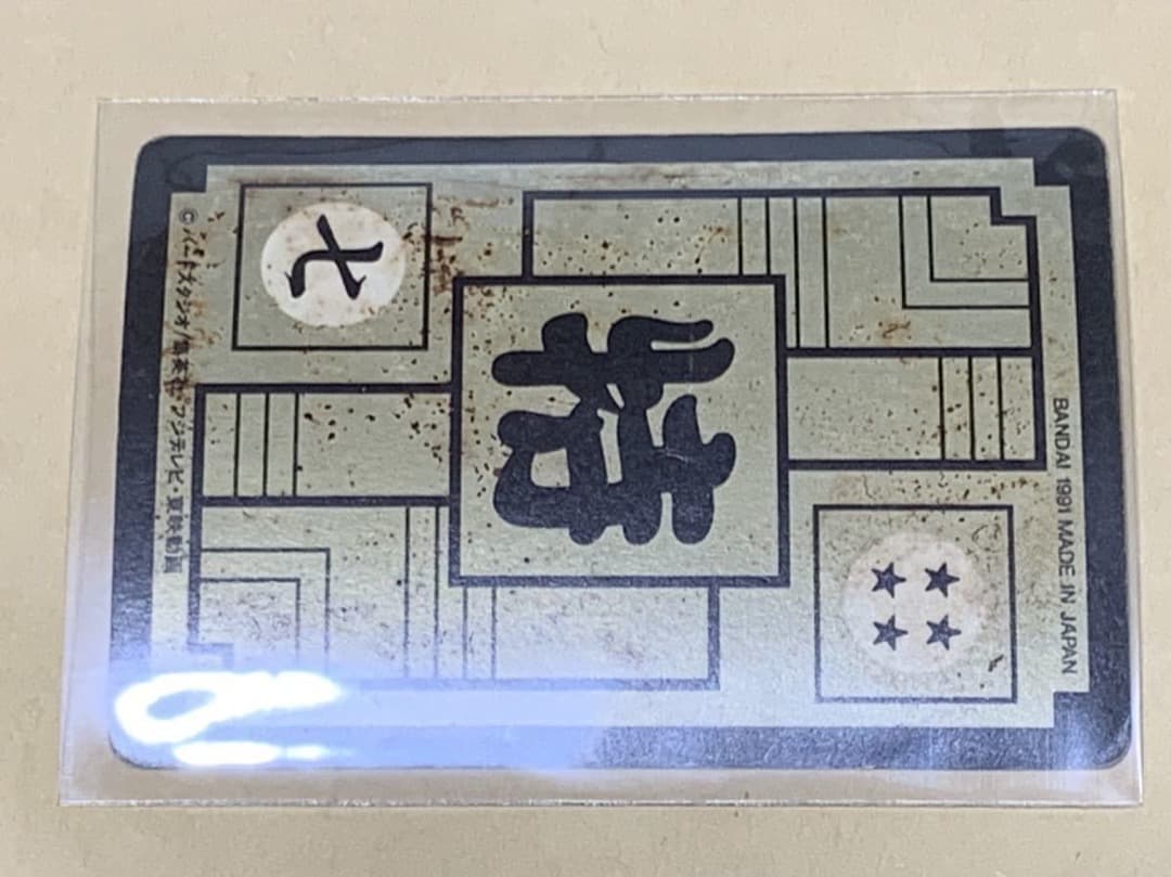 現品限り】ドラゴンボール カードダス B-7 孫悟空 バンダイ 当時物