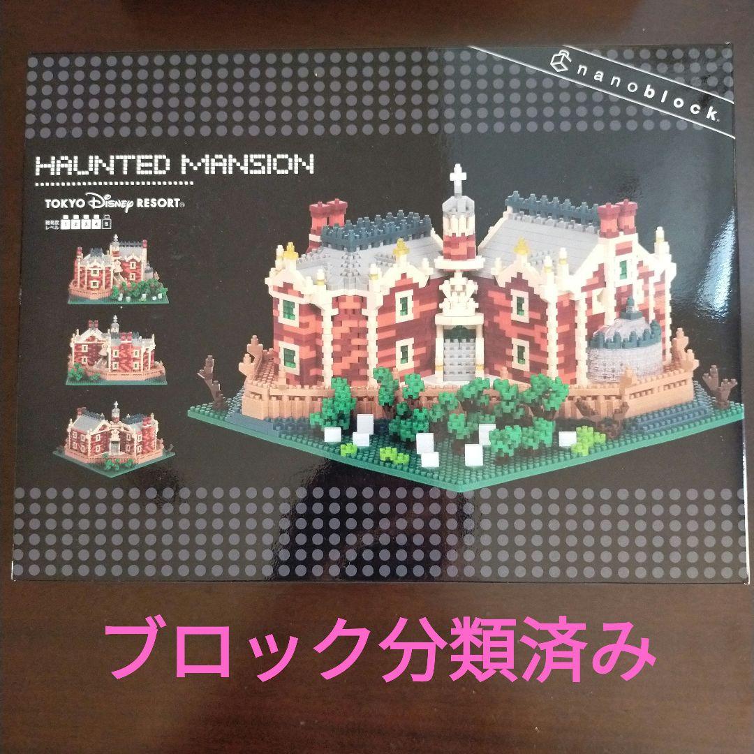 ナノブロック ホーンテッドマンション - メルカリ