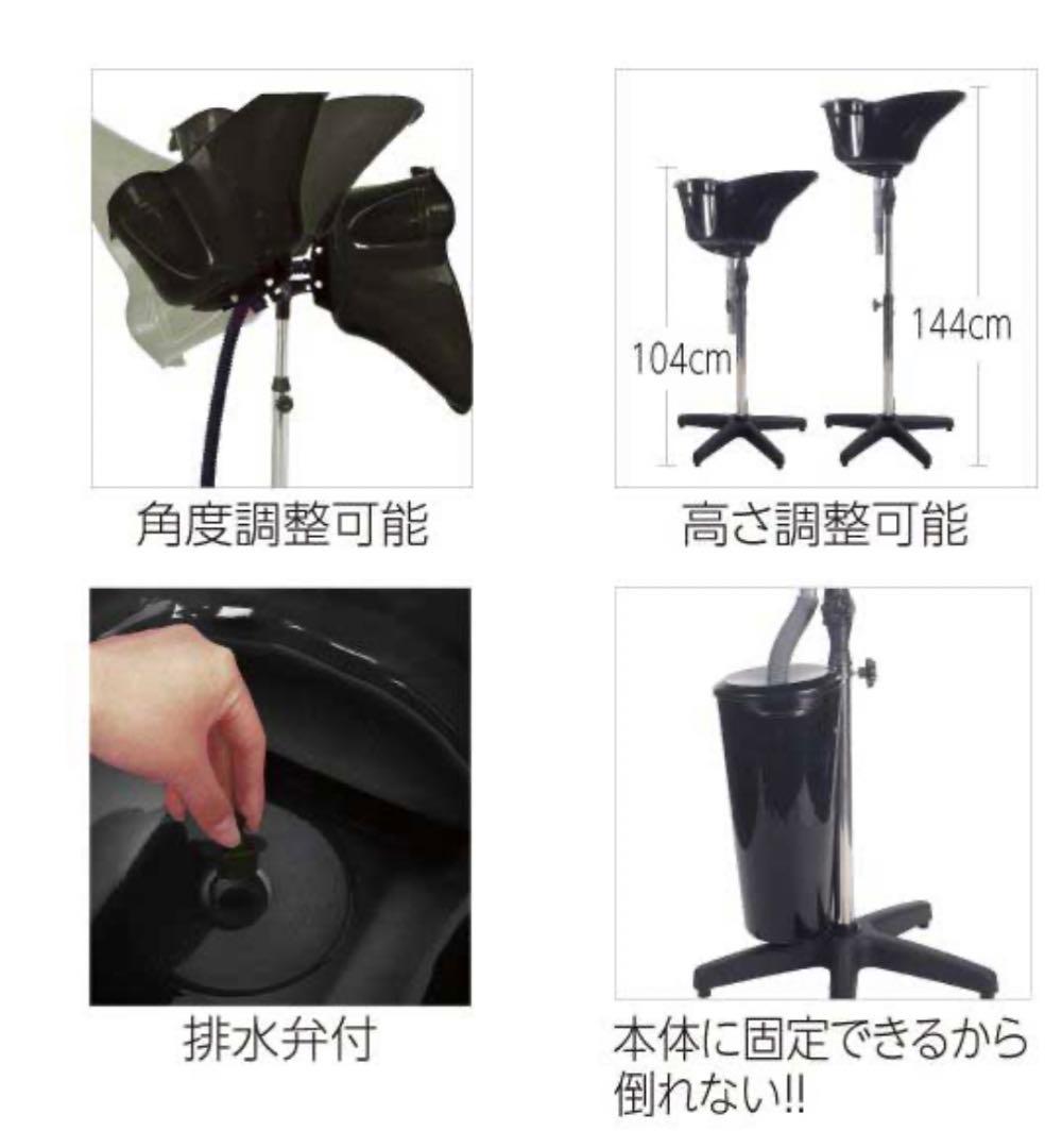 移動式シャンプー台