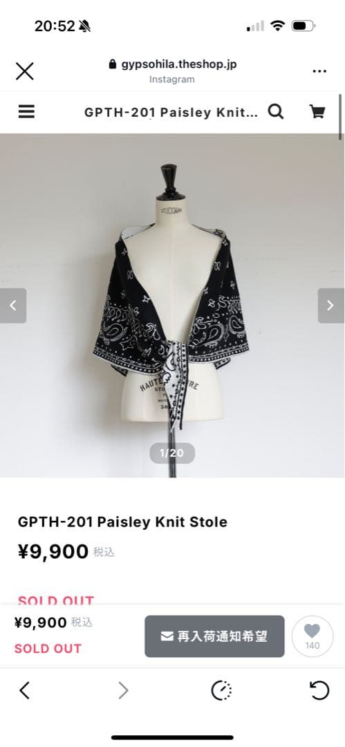 ジプソフィアストール