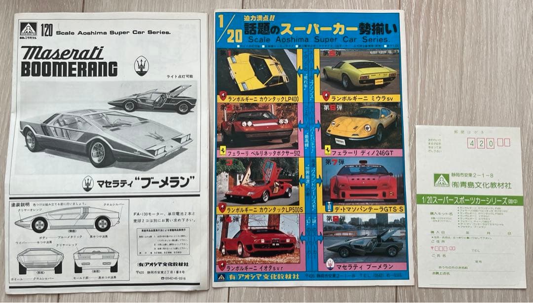 アオシマ マセラティ ブーメラン 1/20 プラモデル - メルカリ