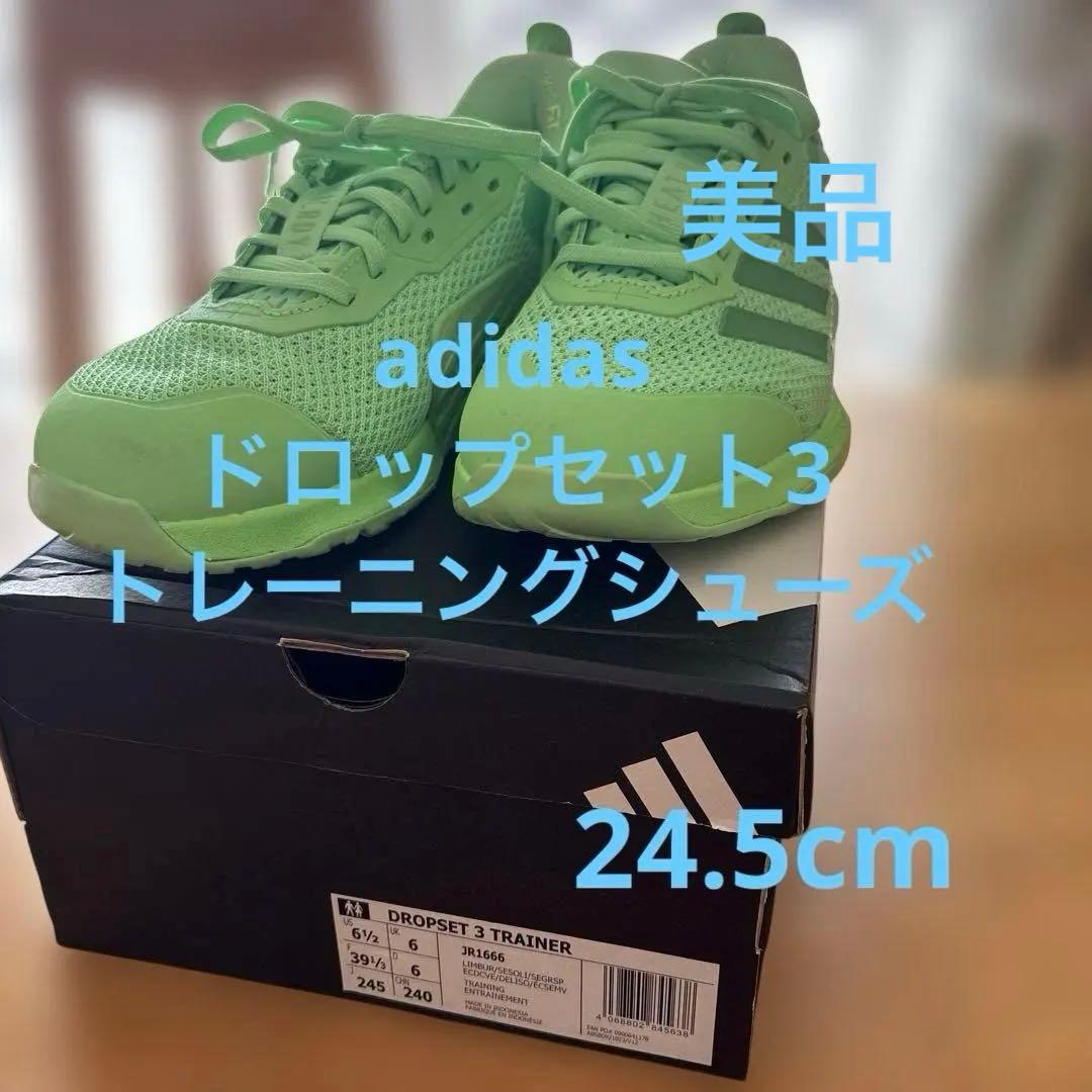 adidas ドロップセット3 トレーニングシューズ　24.5 ライムグリーン