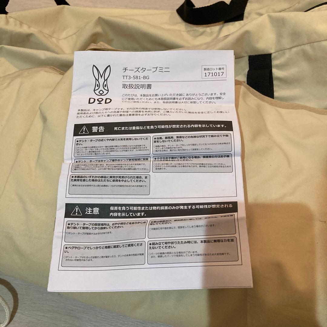 DOD チーズタープミニ ベージュ(廃盤品)