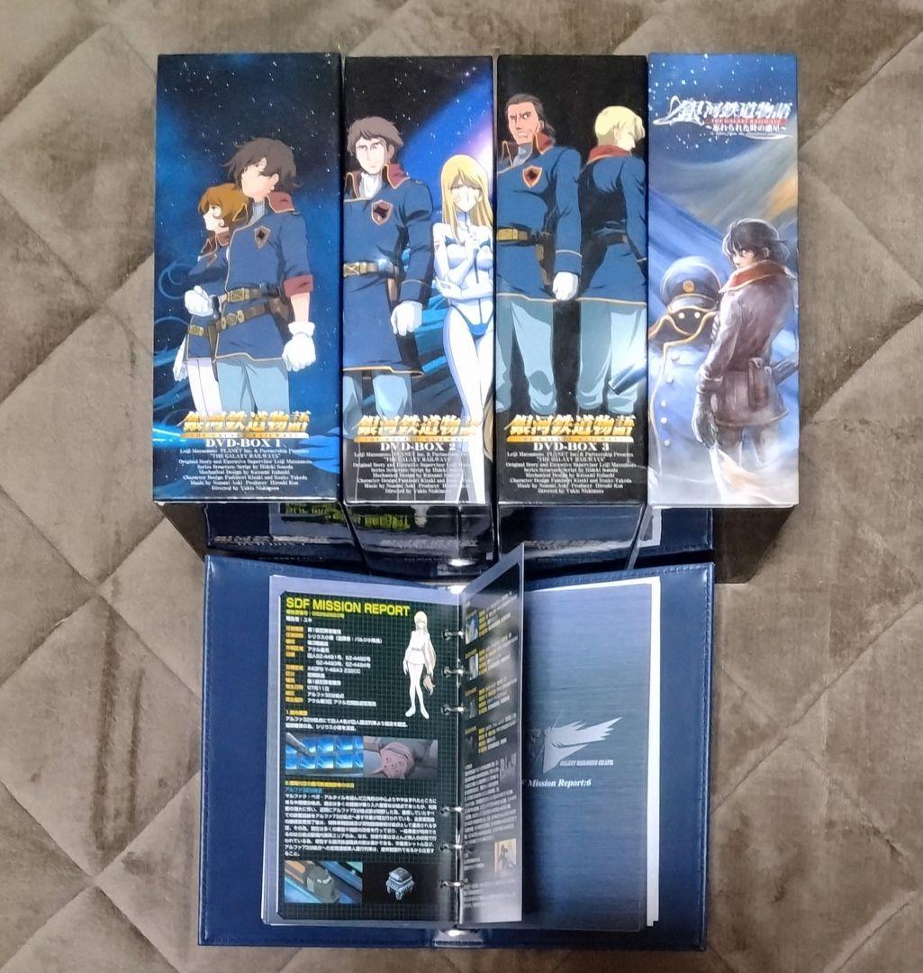 銀河鉄道物語 永遠への分岐点 全3 + 忘れられた時の惑星 DVD-BOX