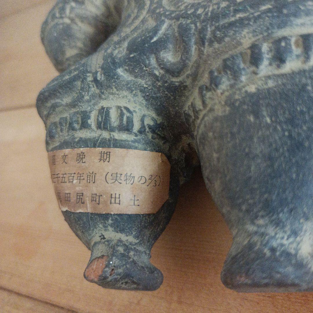 【1950年代教材レプリカ】遮光器土偶　恵比須田遺跡　約20cm　2/3スケール