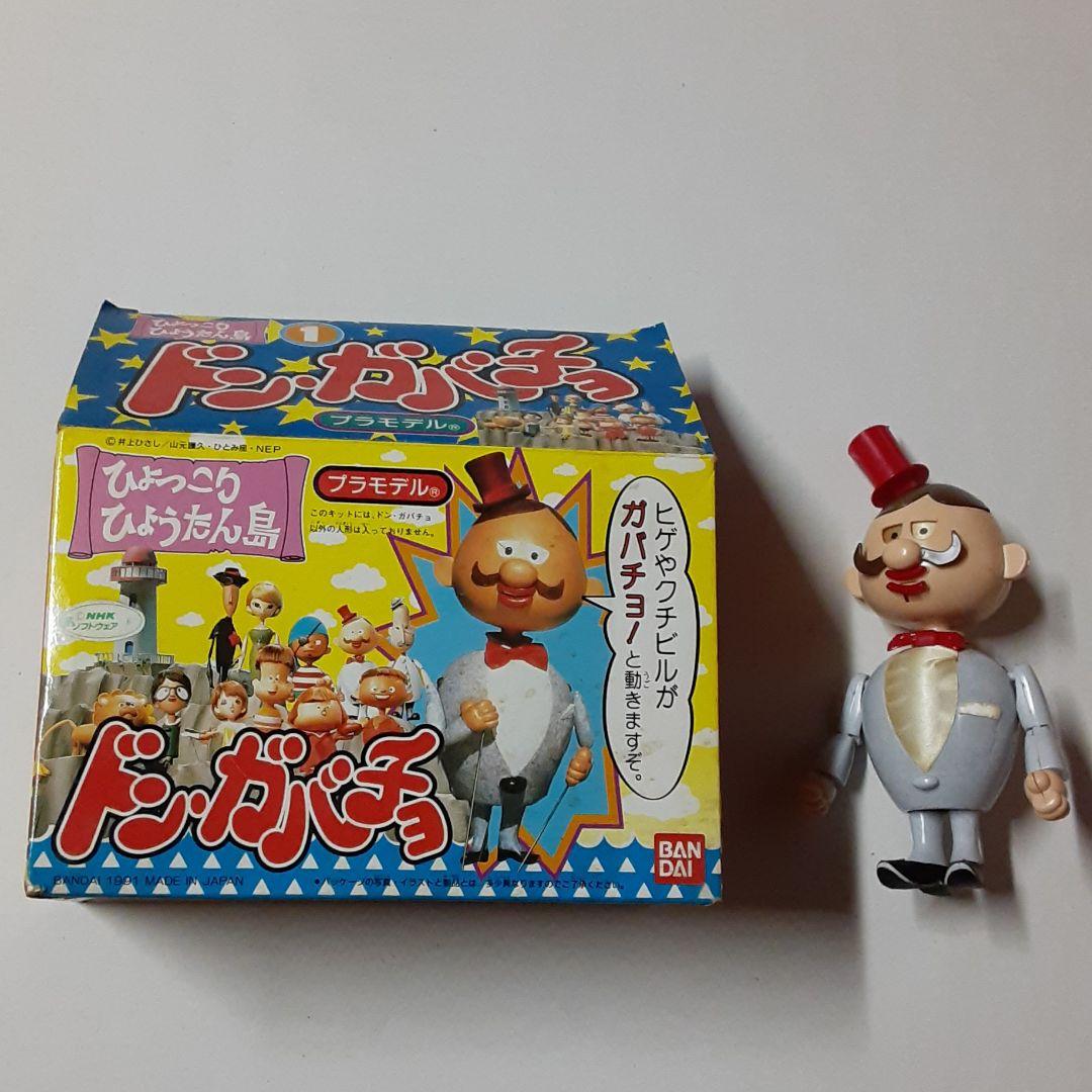 ひょっこりひょうたん島 プラモデル - メルカリ