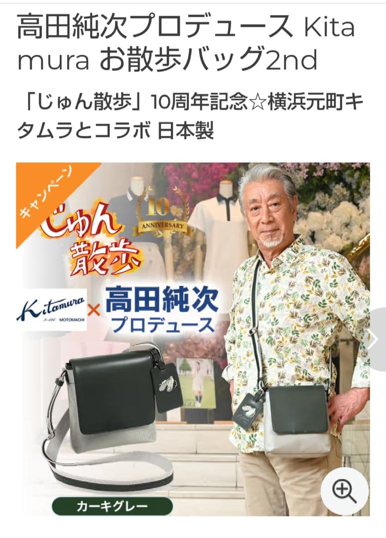 高田純次×キタムラ コラボ ショルダーバッグ カーキグレー