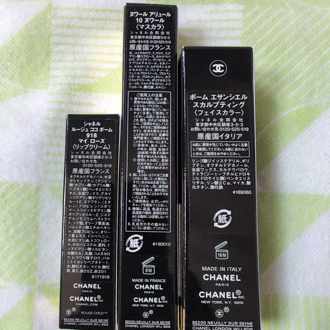 CHANEL トータルルックセット　クリスマスコフレ2024