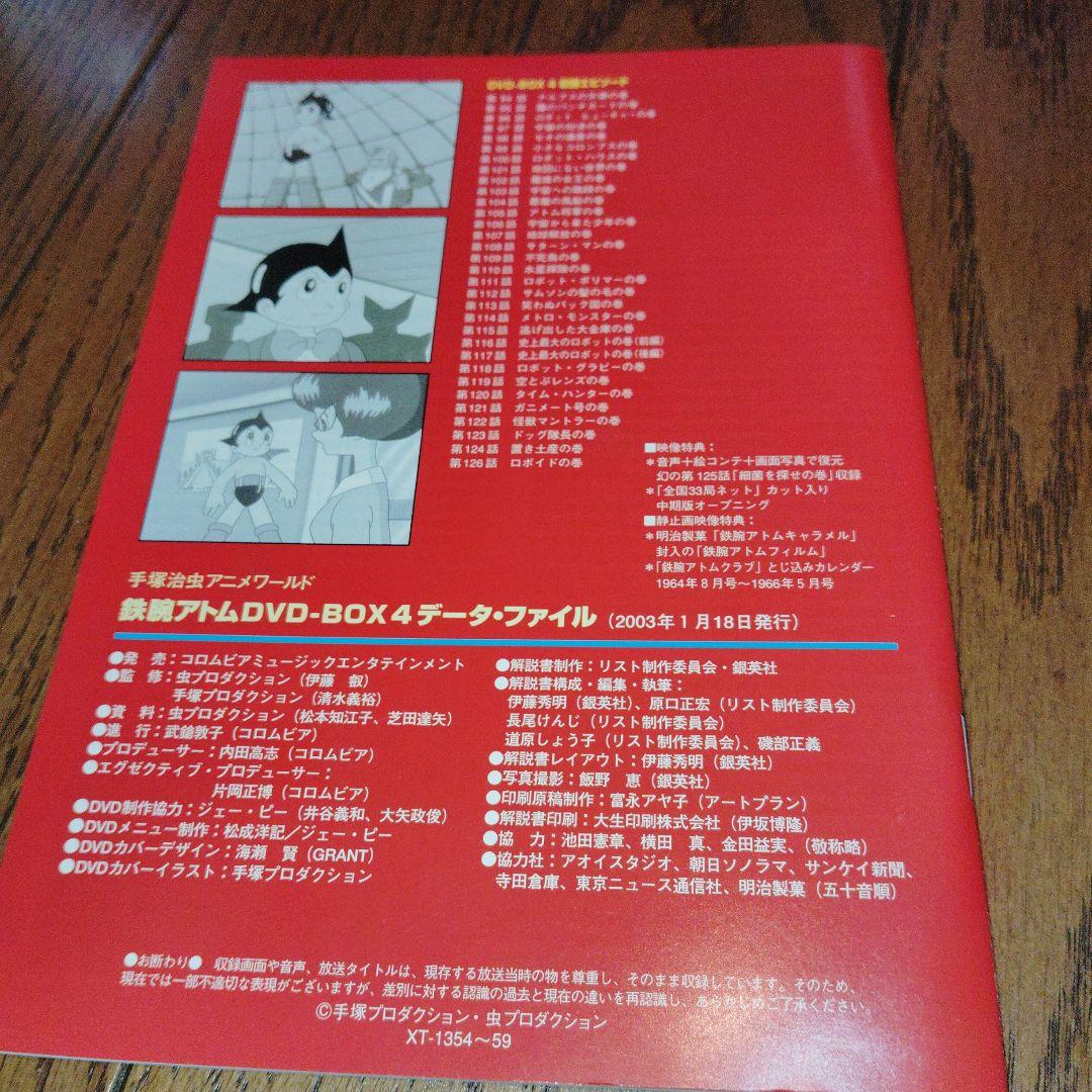 鉄腕アトム Complete Box　2　 DVD18枚セット