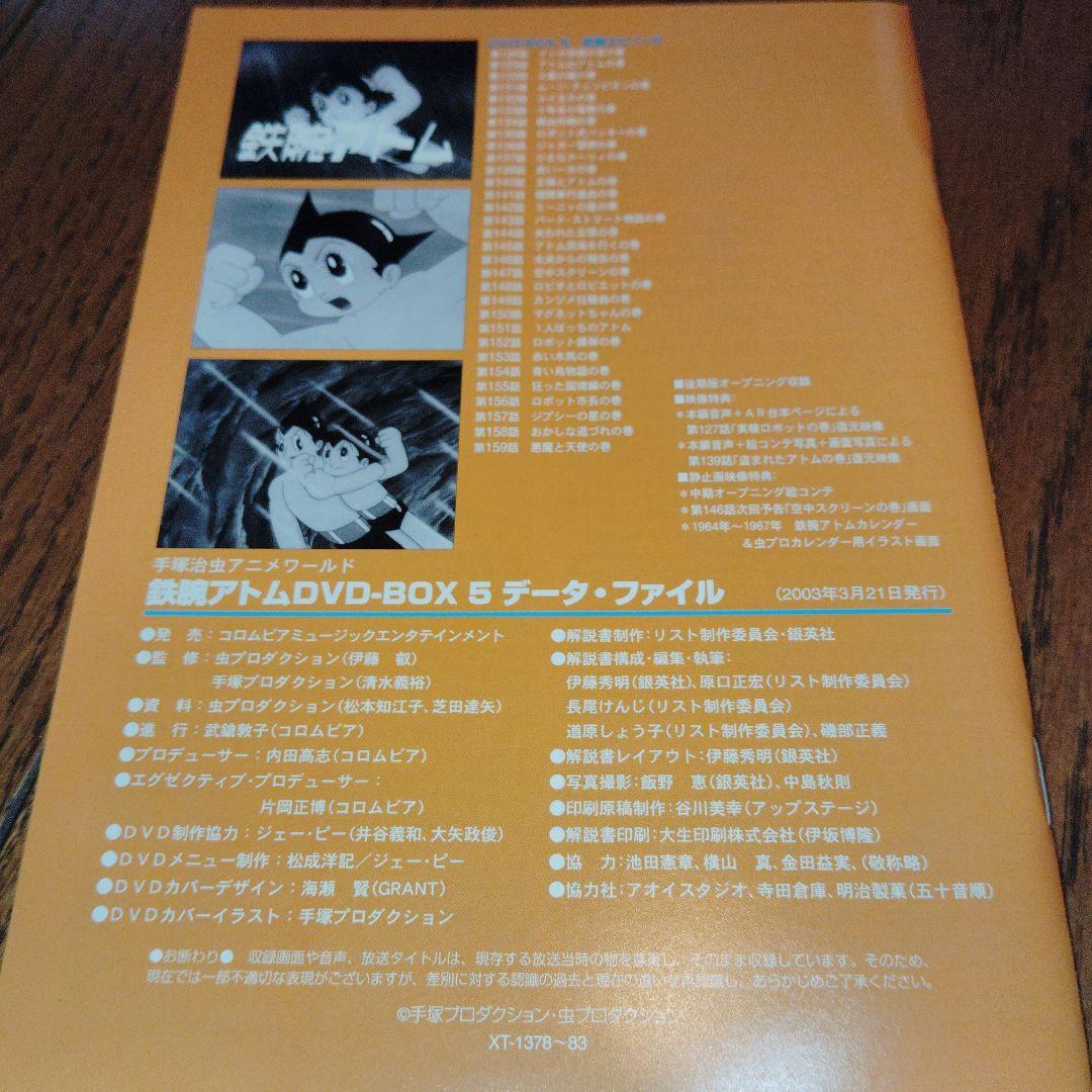 鉄腕アトム Complete Box　2　 DVD18枚セット